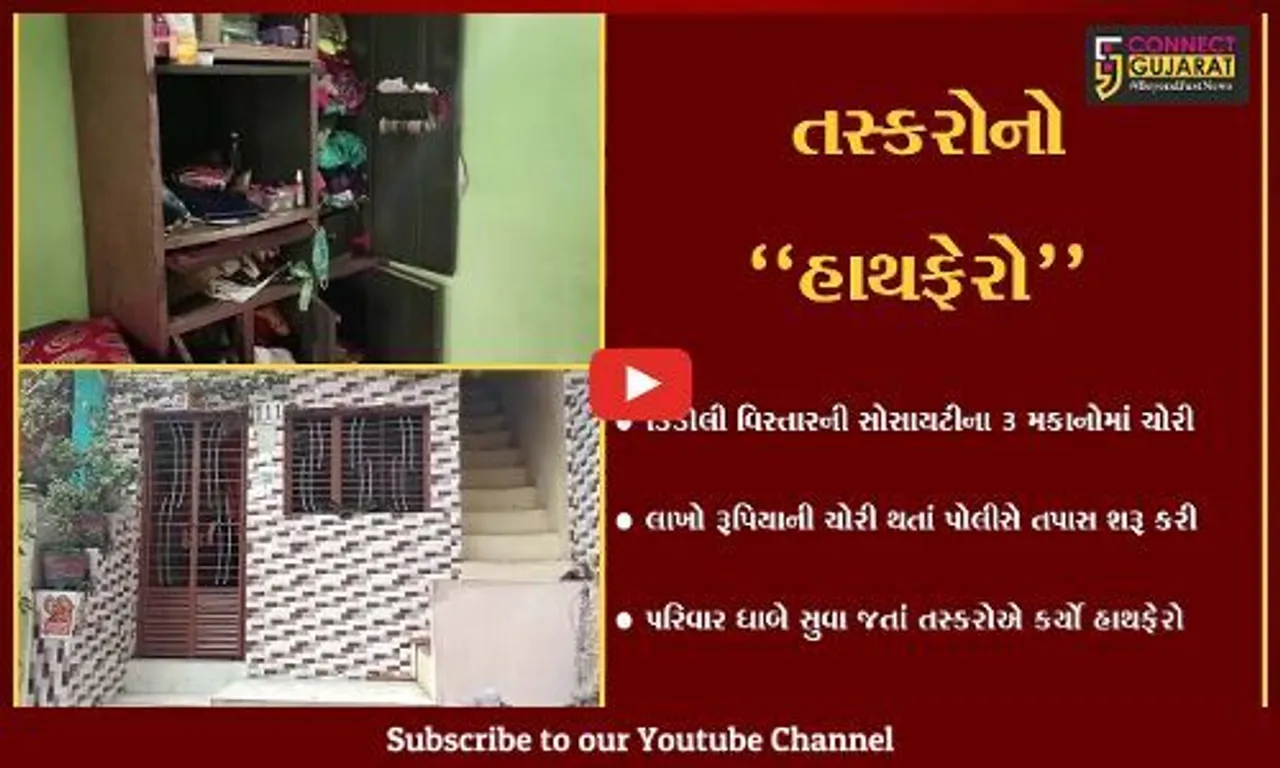 સુરત : ઉનાળામાં ધાબે સુવા જતાં પહેલા ચેતજો, તમારી સાથે પણ બની શકે છે આવી ઘટના..!