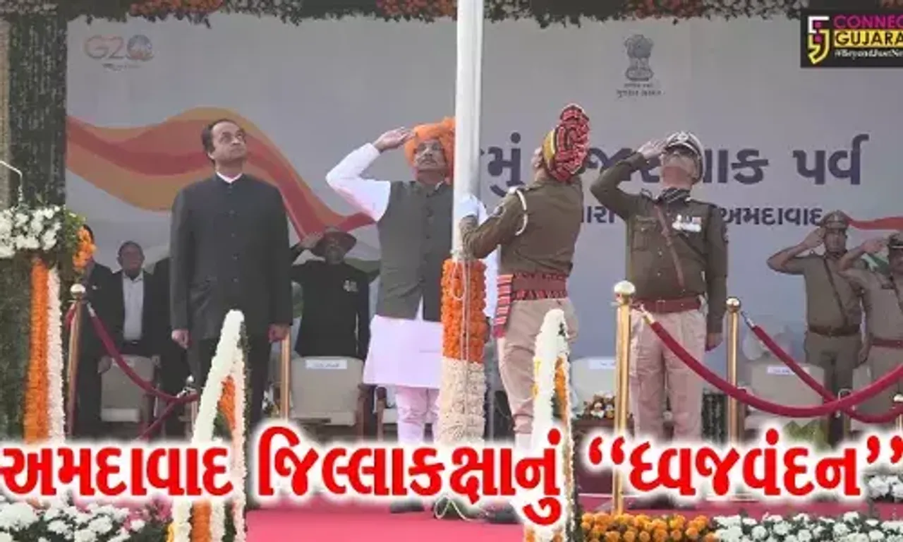 અમદાવાદ : જિલ્લા કક્ષાના પ્રજાસત્તાક પર્વની પોલીસ હેડ ક્વાર્ટરમાં ઉજવણી, આરોગ્ય મંત્રીના હસ્તે કરાયું ધ્વજવંદન