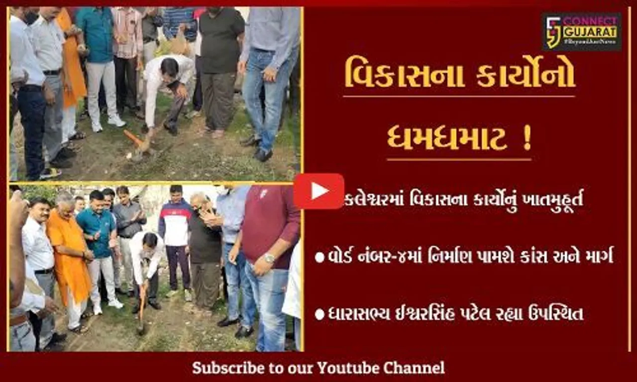 ભરૂચ: અંકલેશ્વરમાં વિકાસના વિવિધ કાર્યોનું ધારાસભ્ય ઈશ્વરસિંહ પટેલના હસ્તે ખાતમુહૂર્ત