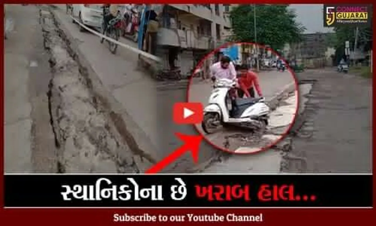 પંચમહાલ : હાલોલમાં ગટર યોજનાથી વિકાસના બદલે વિનાશ, આખો રસ્તો જ બેસી ગયો