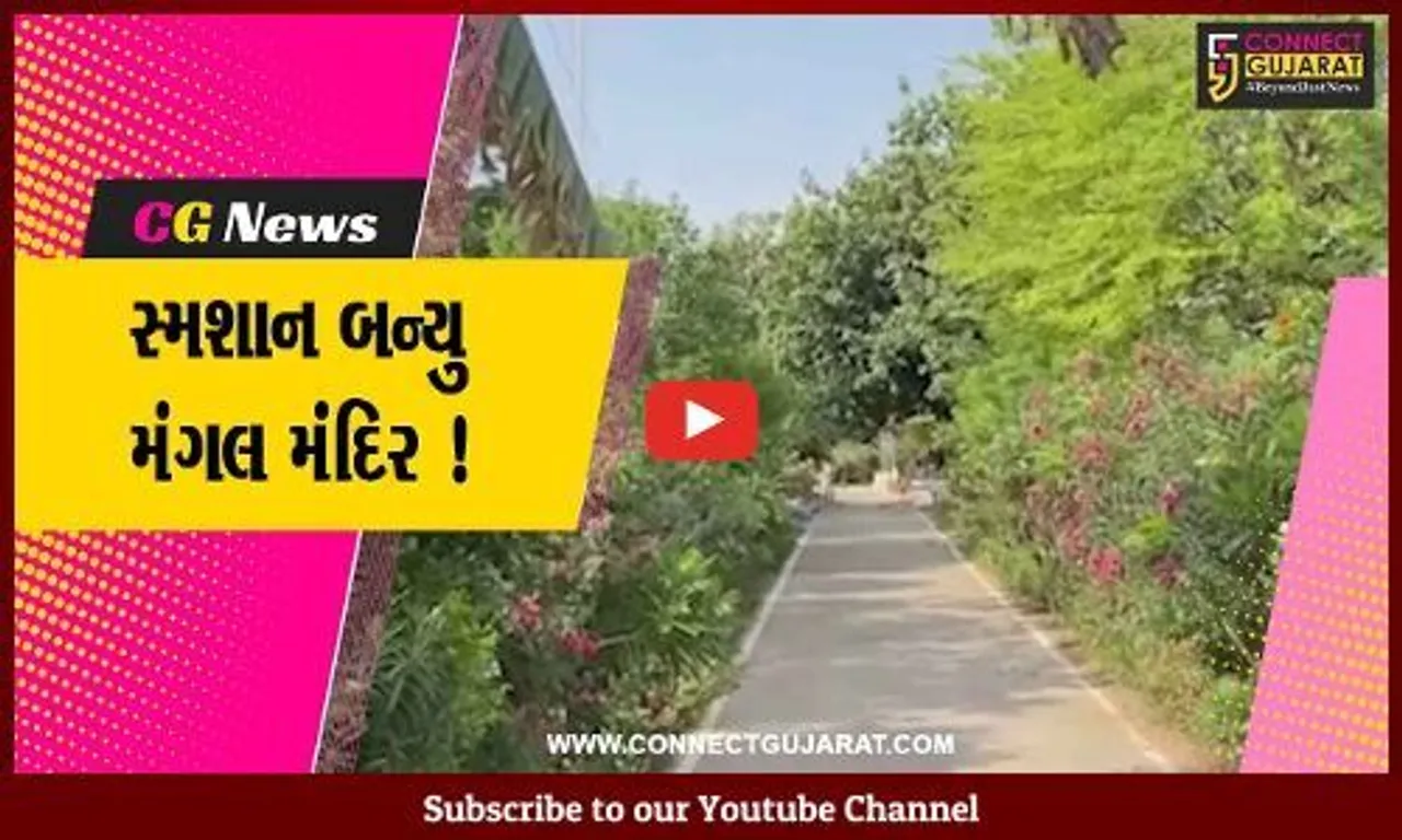 સાબરકાંઠા: RBIનાં નિવૃત મેનેજરે સ્મશાનમાં વૃક્ષો વાવી વન બનાવ્યું, બન્યું મંગલ મંદિર