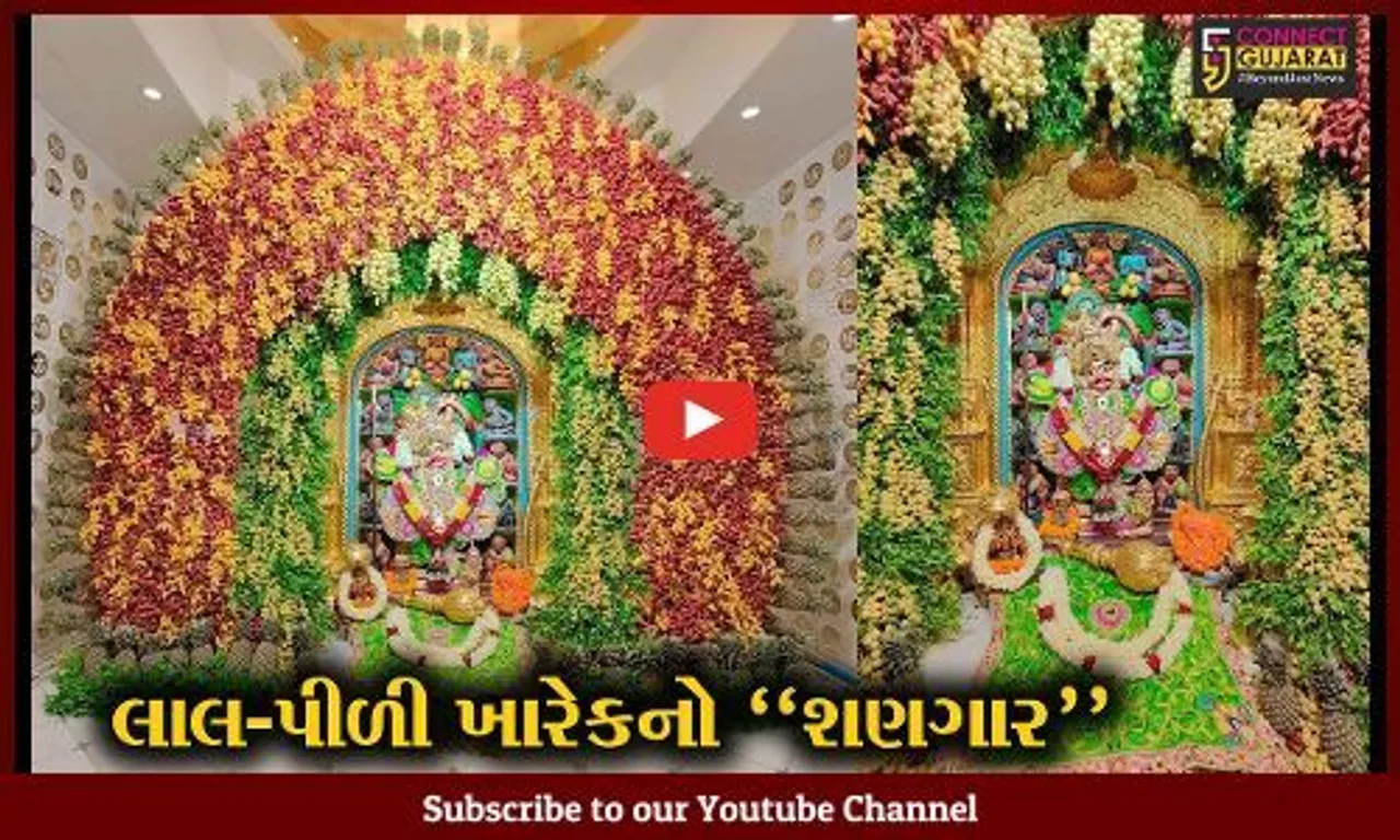 બોટાદ : કષ્ટભંજન દાદાના સિંહાસનને લાલ-પીળી ખારેકનો ભવ્ય શણગાર કરાયો, દર્શન કરી ભાવિકો ધન્ય થયા...