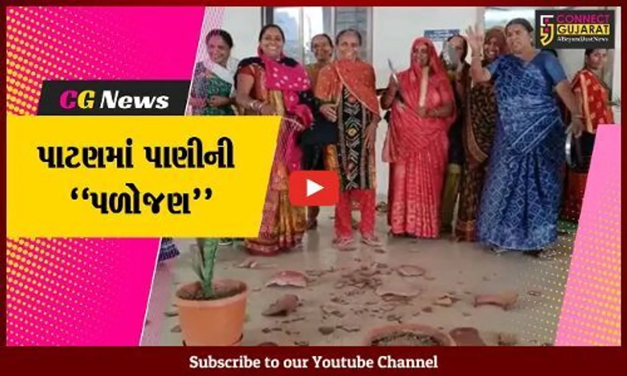 પાટણ : થાળી-વેલણ વગાડી માટલાં ફોડીને રશિયન નગરની મહિલાઓએ પાણી મુદ્દે પાલિકા પરિસરને ગજવ્યું...