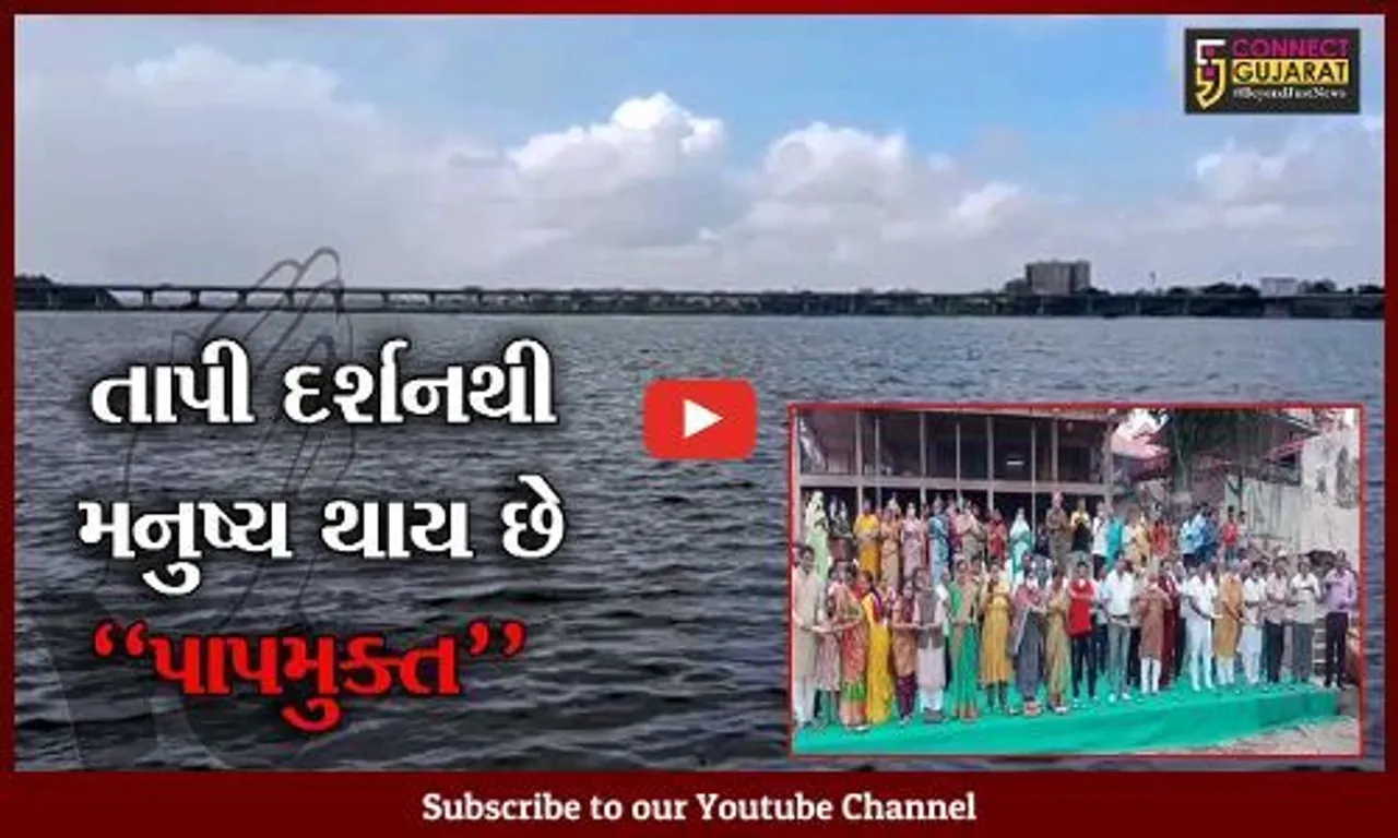 સુરત : તાપી મૈયાના જન્મદિવસની ઉજવણી કરાય, દુગ્ધાભિષેક-ચુંદડી અર્પણ સહિતના કાર્યક્રમો યોજાયા