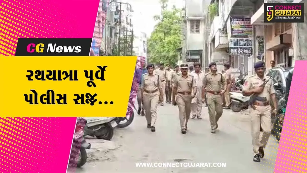 વડોદરા : રામ નવમીની યાત્રા પર પથ્થરમારાની ઘટના બાદ નિર્વિઘ્ને રથયાત્રા નીકળે તે માટે પોલીસ તંત્ર સજ્જ