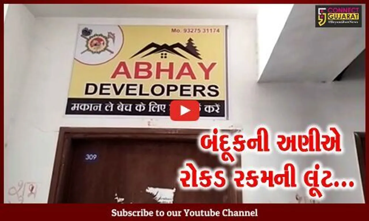 સુરત : જમીન દલાલના ભાઈને પિસ્તોલ બતાવી માથાભારે ઈસમે ચલાવી રોકડ રકમની લૂંટ, પોલીસ તપાસ શરૂ...