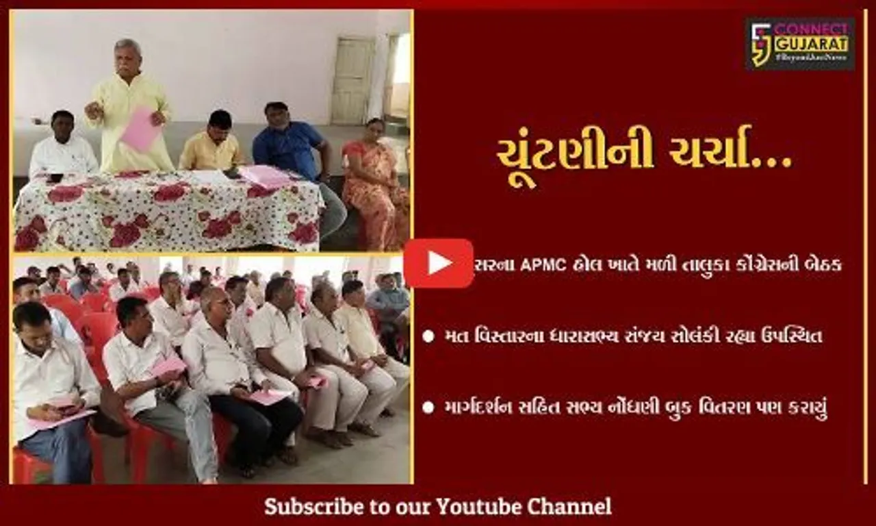 ભરૂચ : જંબુસર APMC હોલ ખાતે કોંગ્રેસની કારોબારી બેઠક મળી, આગામી ચૂંટણી અંગે ચર્ચા કરાય...