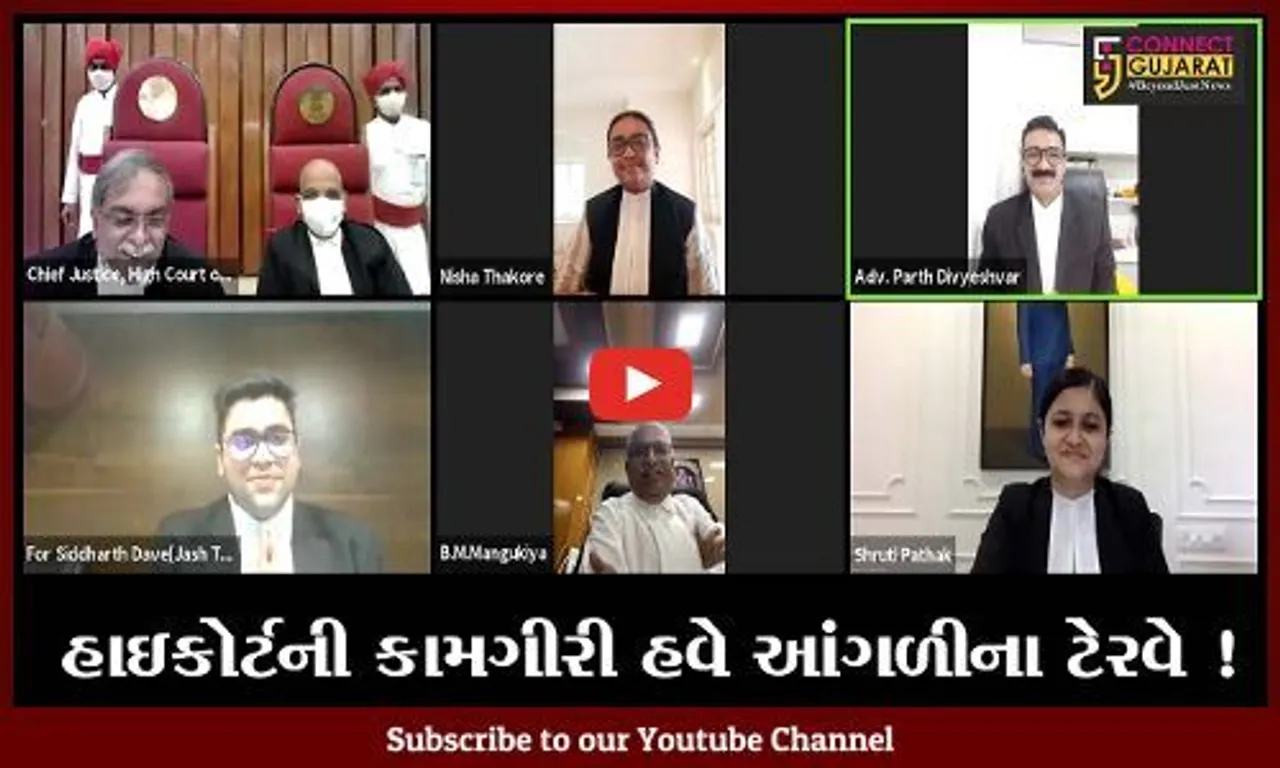 અમદાવાદ: હાઇકોર્ટની કામગીરી હવે તમારી આંગળીના ટેરવે, યુ ટ્યુબ પર લાઈવ સ્ટ્રીમીંગ શરૂ કરાયું