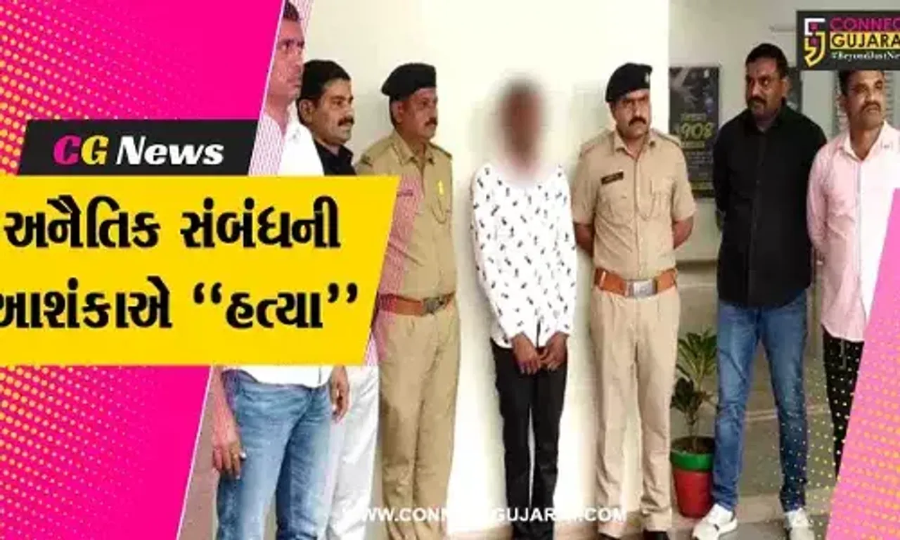 અમદાવાદ : પુત્રવધૂ સાથે અનૈતિક સંબંધની આશંકામાં પુત્રએ જ કરી પિતાની હત્યા...