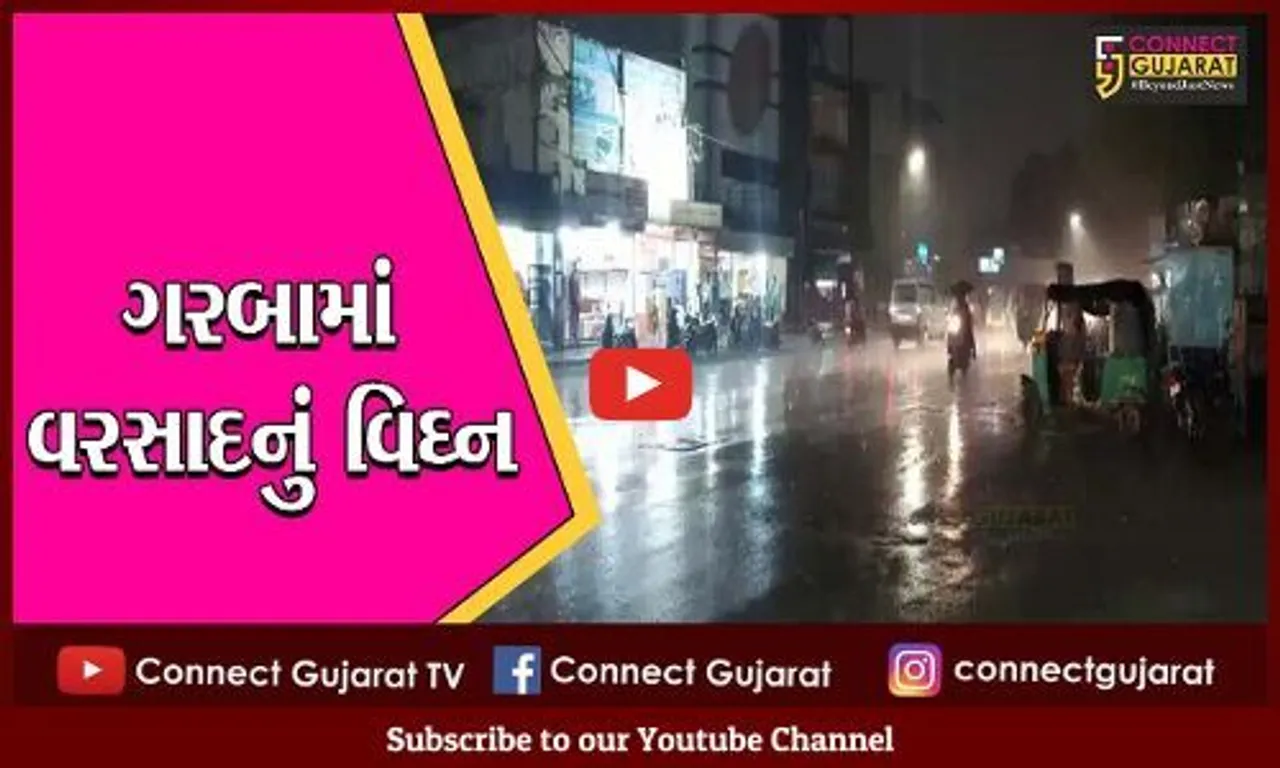 વડોદરા: સાતમાં નોરતે  શહેરમાં વરસાદ વરસતા મોટાભાગના  ગરબા થયા રદ્દ