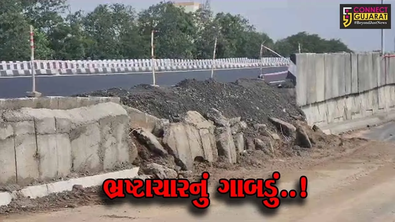 સાબરકાંઠા : હિંમતનગર નજીક નવા ઓવરબ્રિજમાં પડ્યું ભ્રષ્ટાચારનું મોટું ગાબડું, લોકો માટે કાયમી જોખમ : સ્થાનિક
