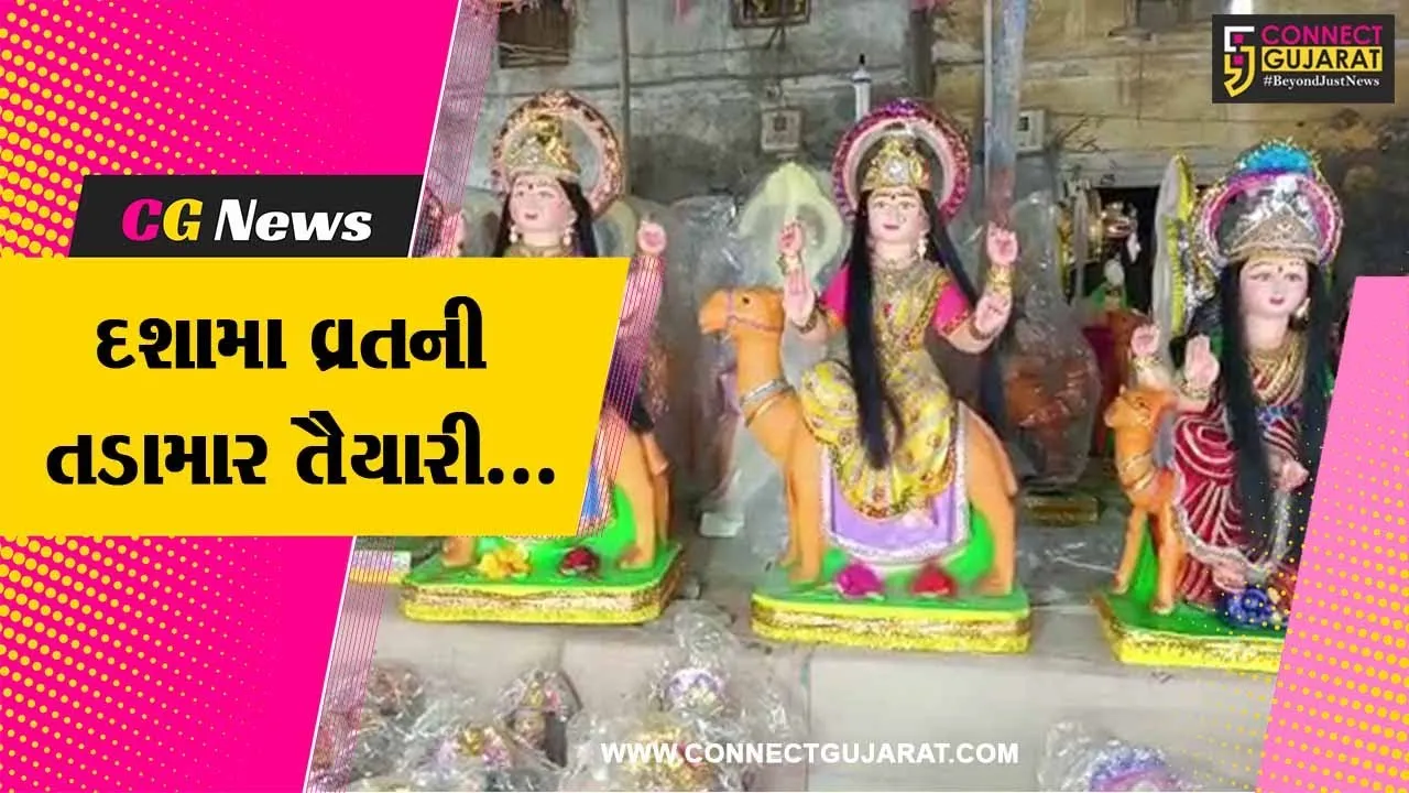 દશામા વ્રતનો આવતીકાલથી પ્રારંભ : ભરૂચમાં વસતા માઈભક્તો દ્વારા વ્રતની તૈયારીઓને અંતિમ ઓપ...