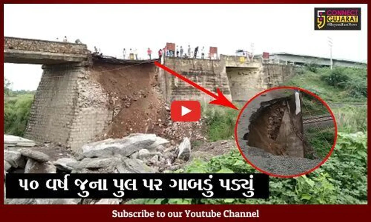 ભાવનગર: રેલ્વેટ્રેક પરના ૫૦ વર્ષ જુના પુલ પર ગાબડું પડતા દોડધામ