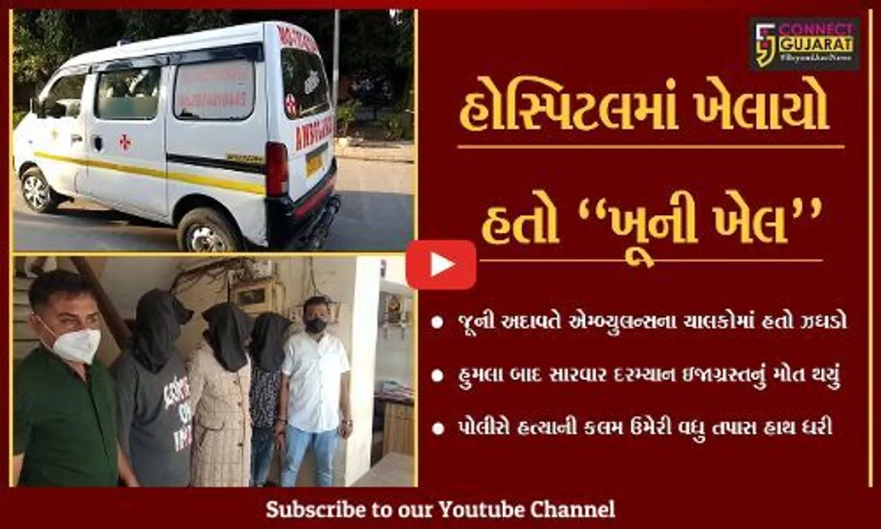 સુરત : સિવિલ હોસ્પિટલમાં એમ્બ્યુલન્સના ચાલકો વચ્ચે ખૂની ખેલનો મામલો, સારવાર વેળા ઇજાગ્રસ્તનું મોત