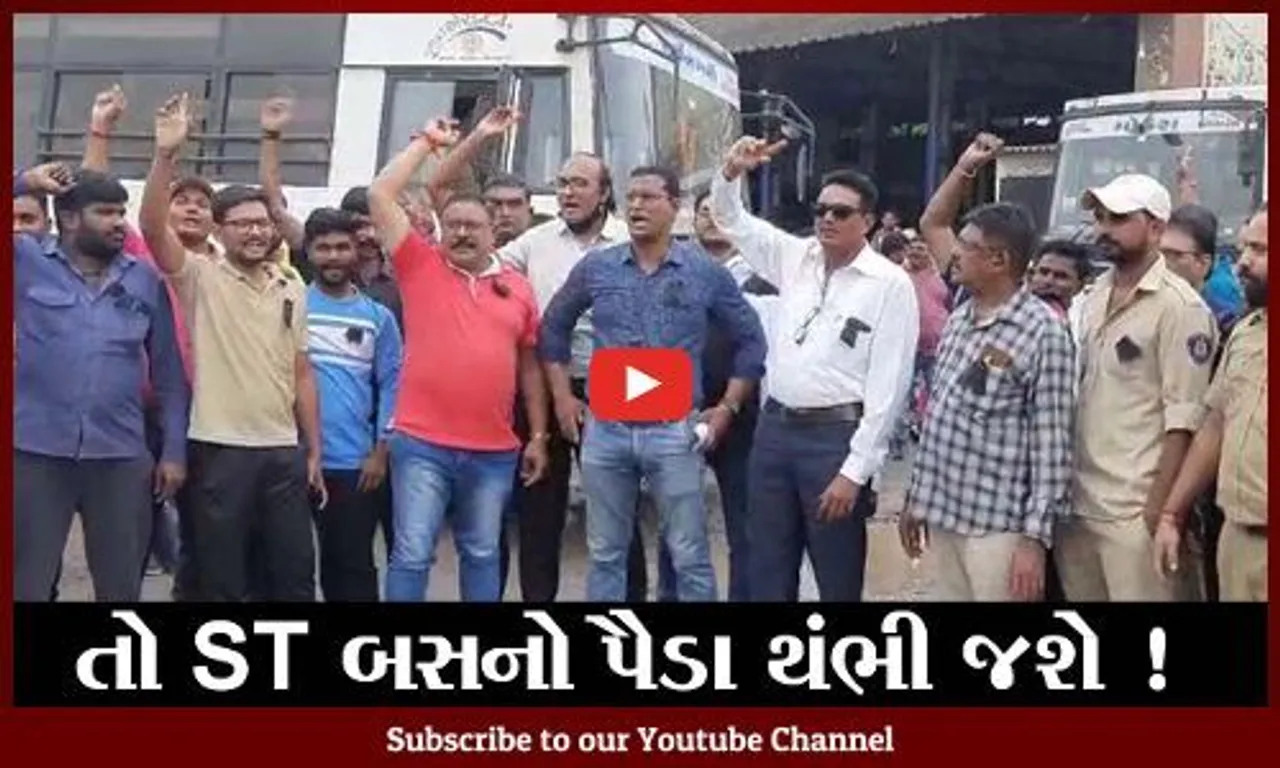 સુરત:ST વિભાગના કર્મચારીઓએ પડતર પ્રશ્ને કર્યું વિરોધ પ્રદર્શન,હડતાલની ઉચ્ચારી ચીમકી