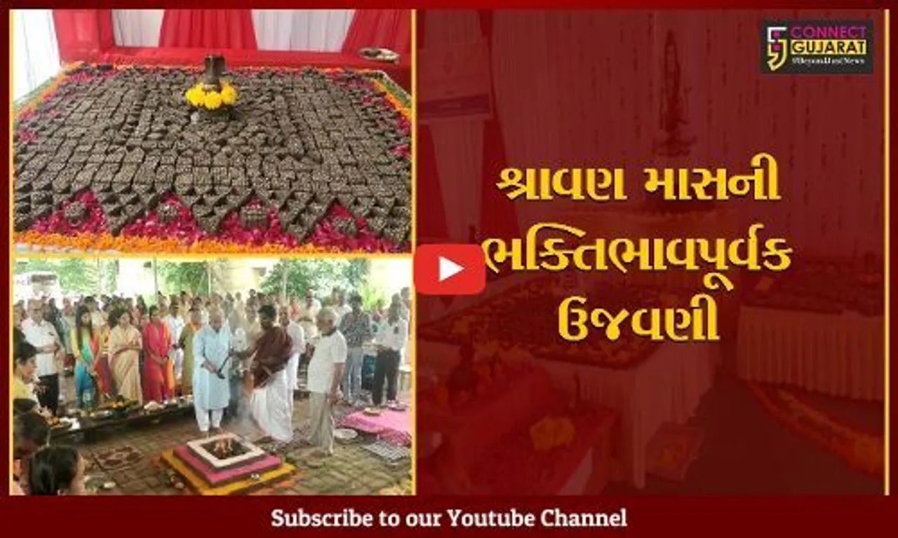 ભરૂચ : શ્રી નર્મદા સંસ્કૃત વેદ પાઠશાળા દ્વારા શ્રાવણ માસની ઉજવણી, સવાલક્ષ પાર્થિવેશ્વર અનુષ્ઠાનનું સમાપન