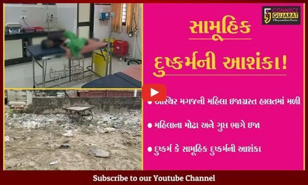 સાબરકાંઠા: અસ્થિર મગજની મહિલા ઇજાગ્રસ્ત હાલતમાં મળી આવી,સામૂહિક દુષ્કર્મની આશંકા