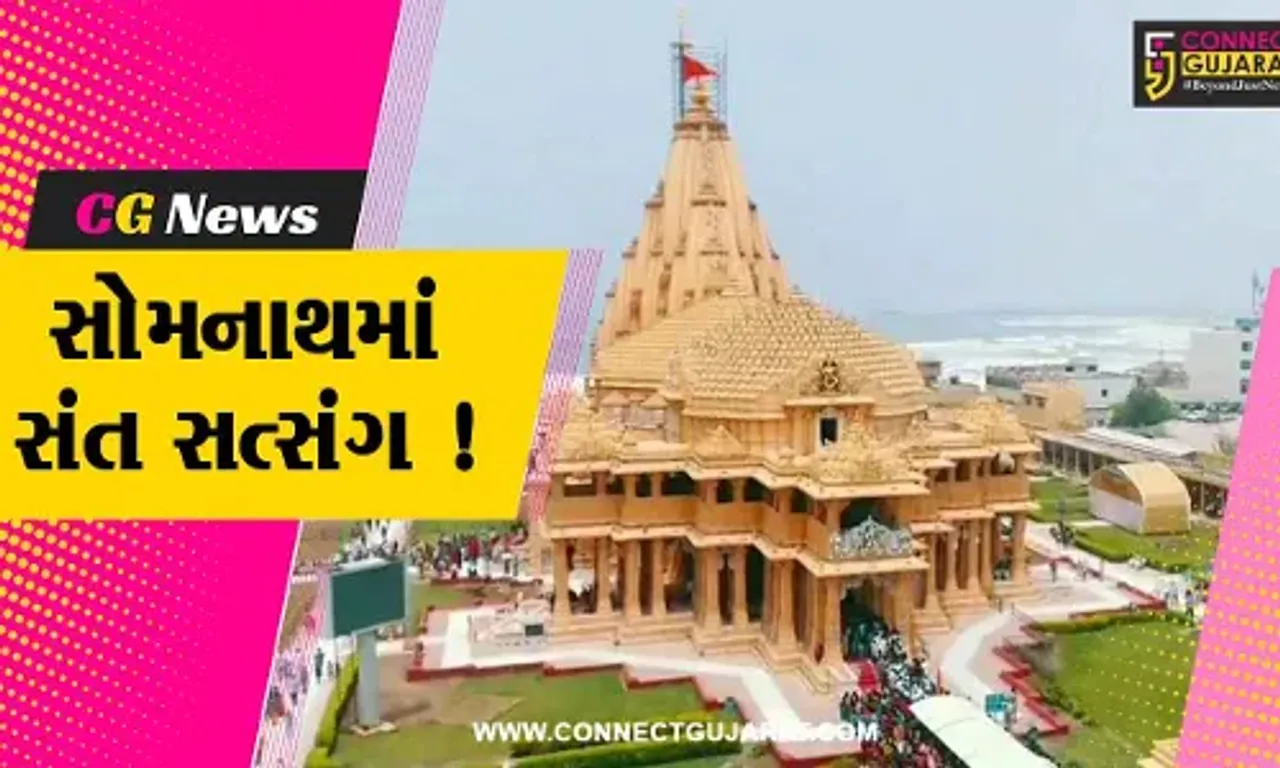 વર્ષો જૂની પરંપરા અનુસાર જૂનાગઢમાં મહાશિવરાત્રી પર્વ પૂર્ણ કરી સાધુ સંતો પહોંચે છે સોમનાથ, જુઓ શું છે મહત્વ