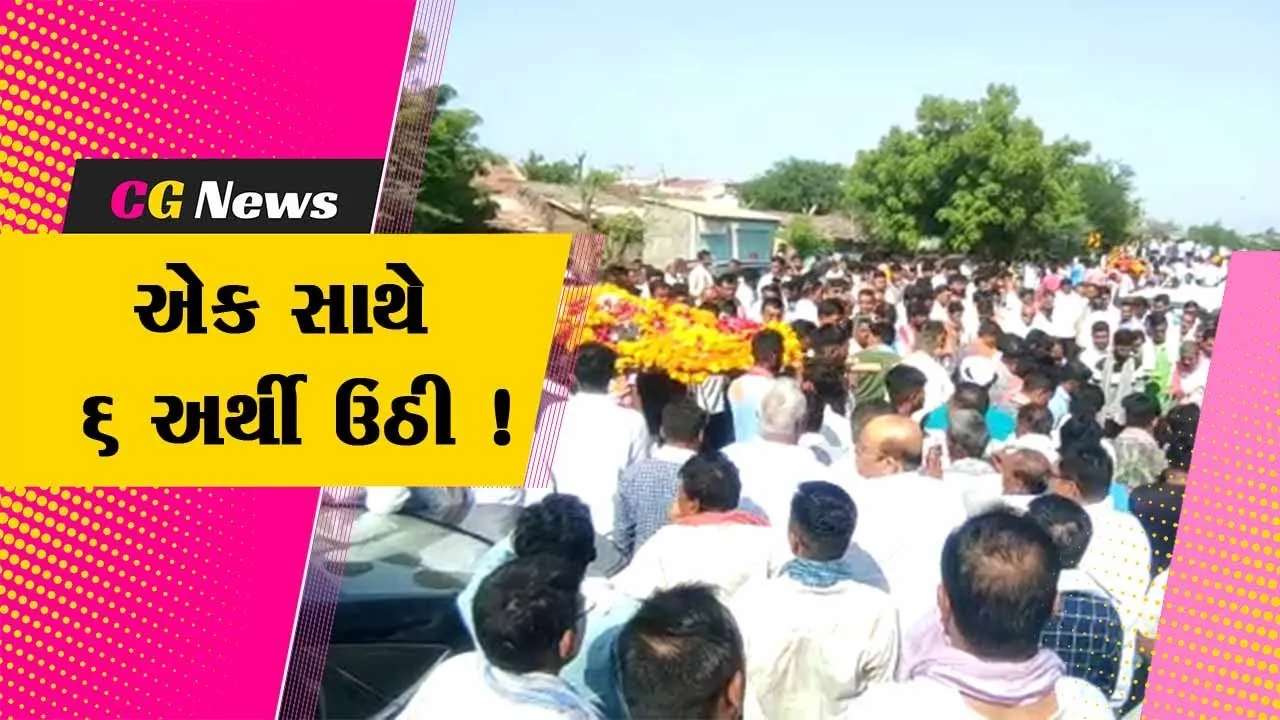 ભરૂચ: મૂલેર ગામે એક સાથે 6 લોકોની અર્થી ઉઠતા ગામ આખુ હીબકે ચઢ્યુ, દરિયામાં ડૂબી જતા નિપજયુ હતુ મોત