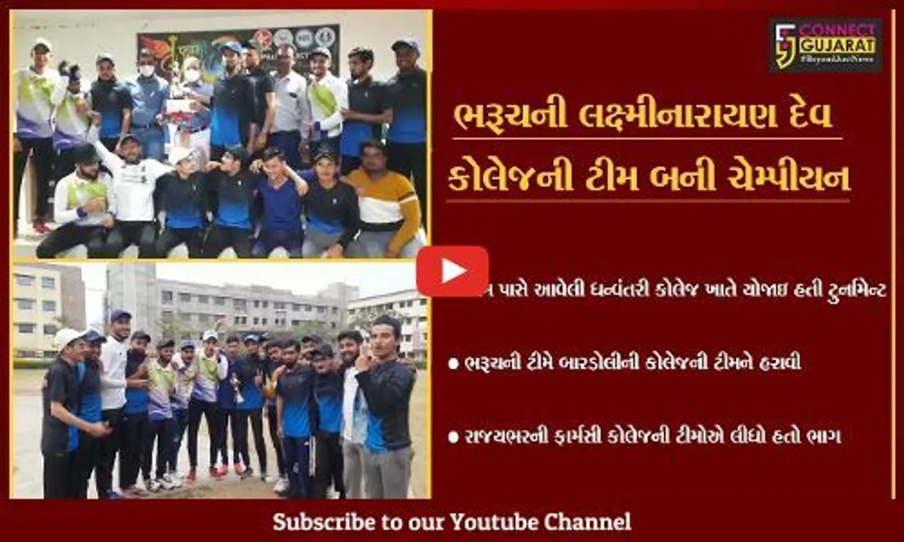 સુરત : આંતર કોલેજ ટુર્નામેન્ટમાં ભરૂચની લક્ષ્મીનારાયણ દેવ કોલેજ ઓફ ફાર્મસીની ટીમ વિજેતા