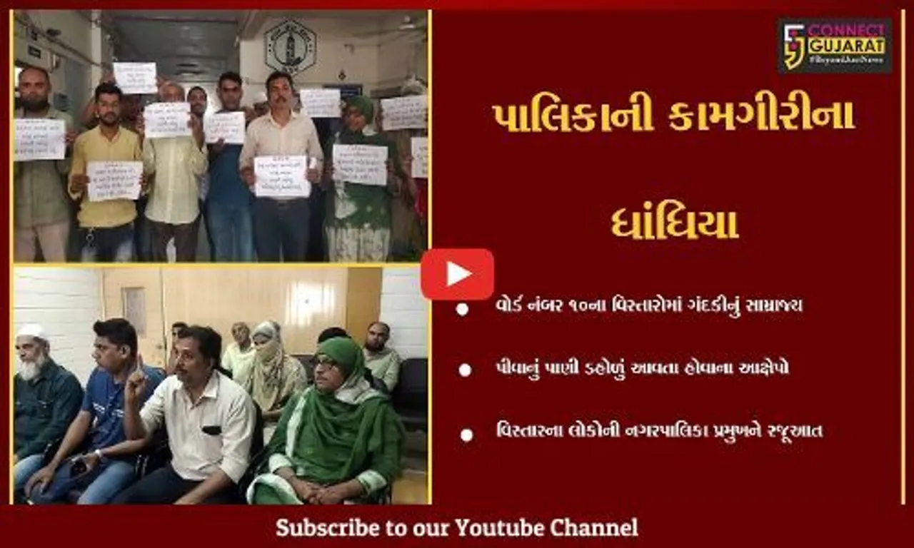 ભરૂચ : વોર્ડ નં ૧૦ના રહીશોએ પાલિકાને રસ્તા અને સફાઈ બાબતે રજૂઆત કરી,પાલિકાની બેદરકારી સામે સવાલો ઉઠાવ્યા