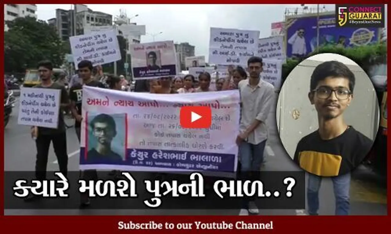 સુરત : છેલ્લા 1 મહિનાથી ગુમ છે કમ્પ્યુટર એન્જિનિયર, પુત્ર માટે પરિવારજનોની પોલીસને "પોકાર"