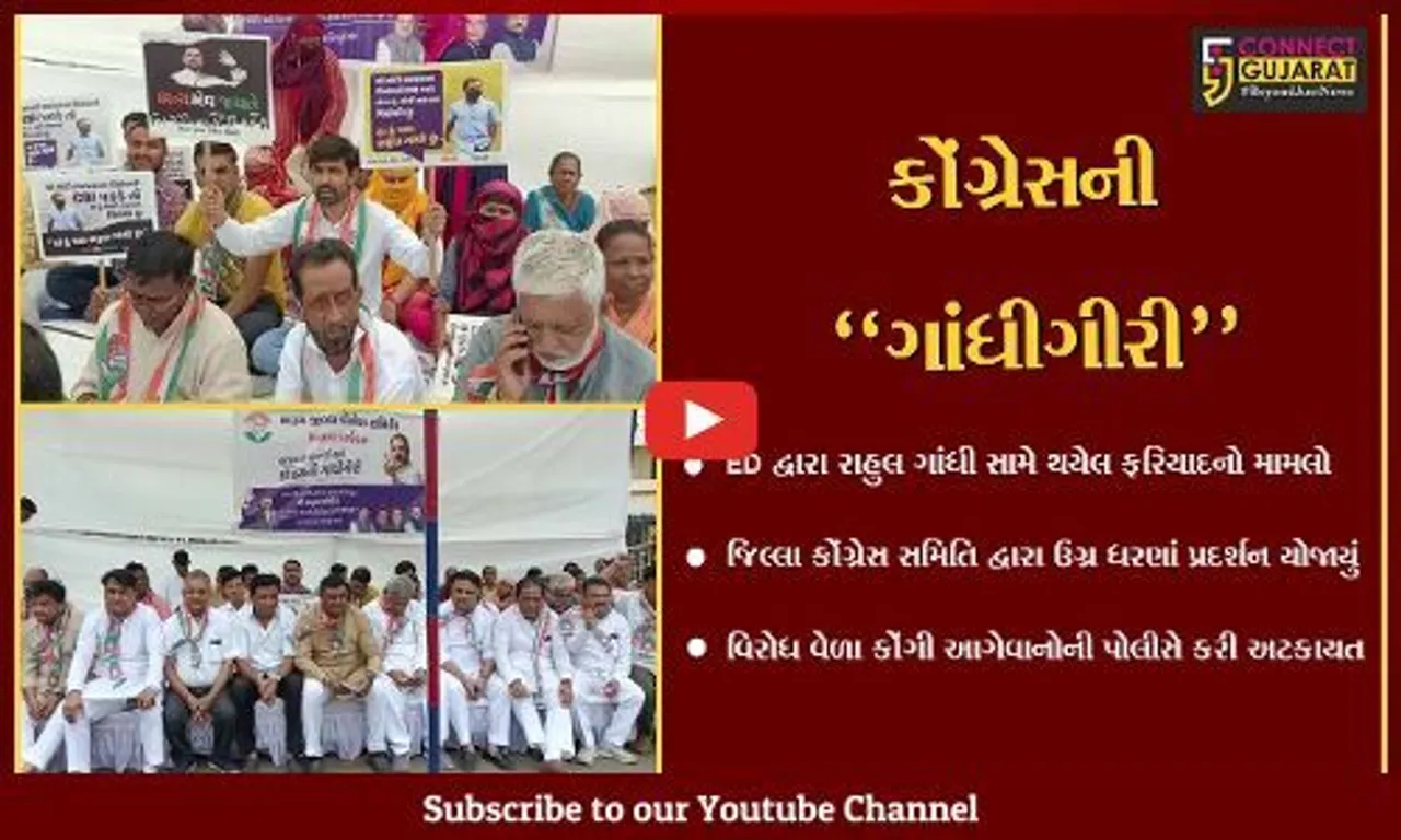 ભરૂચ : રાહુલ ગાંધીના સમર્થનમાં કોંગ્રેસના ધરણાં પ્રદર્શન, ટિંગાટોળી સાથે પોલીસે કરી તમામની અટકાયત...
