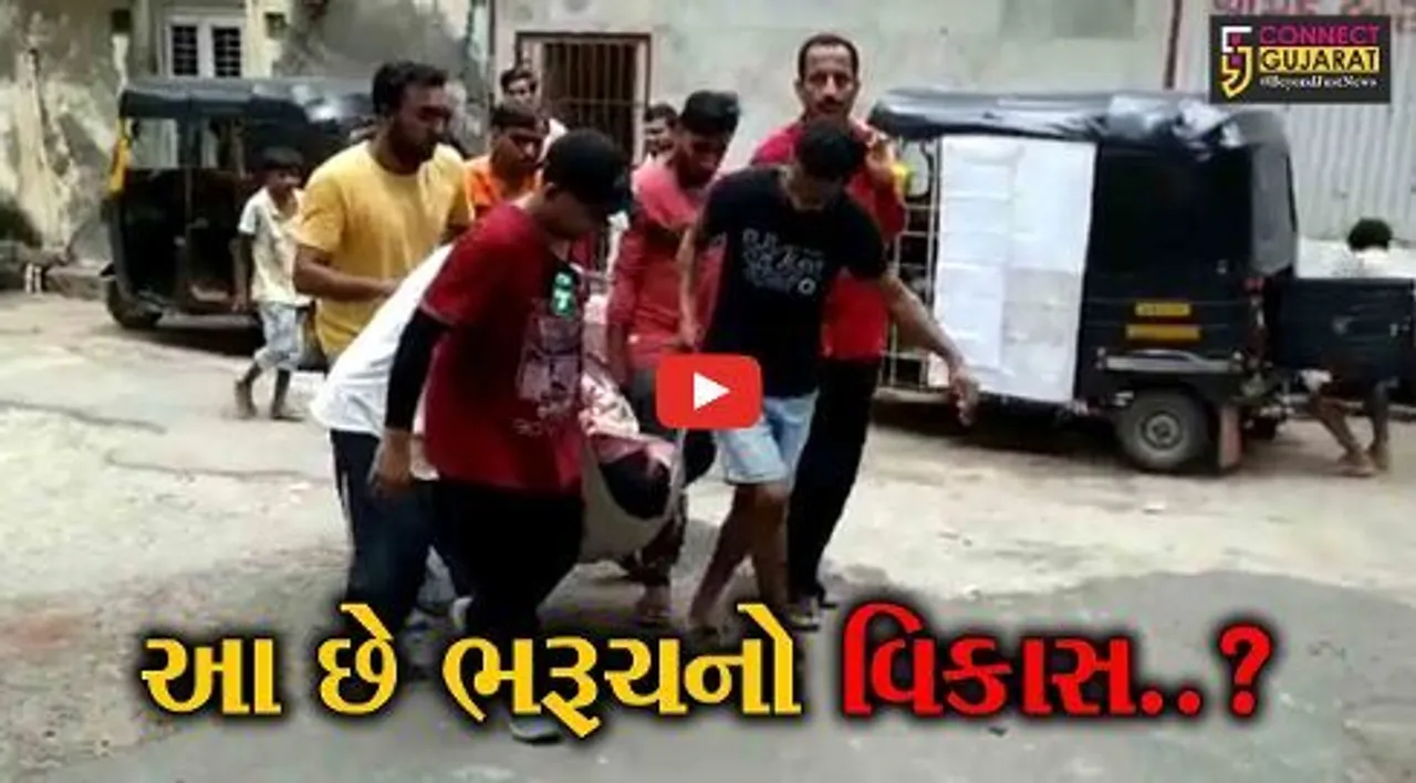 જૂના ભરૂચના સાંકડા રસ્તાઓ સમસ્યાં બન્યાં, મહિલા એકાએક પડી જતાં જુઓ કઈ રીતે લોકોએ મહિલાને એમ્બ્યુલન્સ સુધી પહોચાડી