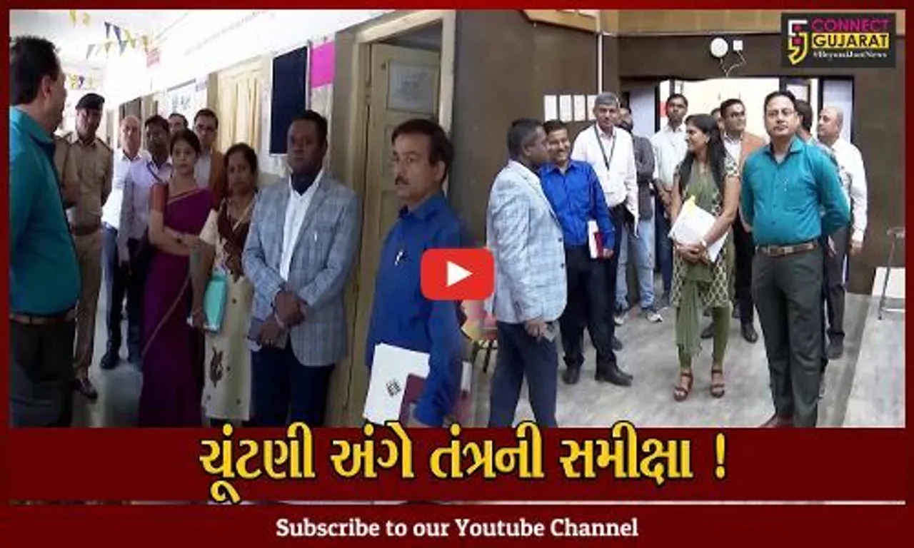 રાજકોટ: વિધાનસભાની ચૂંટણી માટે તંત્ર સજ્જ, અધિકારીઓએ લીધી મતદાન કેન્દ્રો અને મતગણતરી સ્થળની મુલાકાત