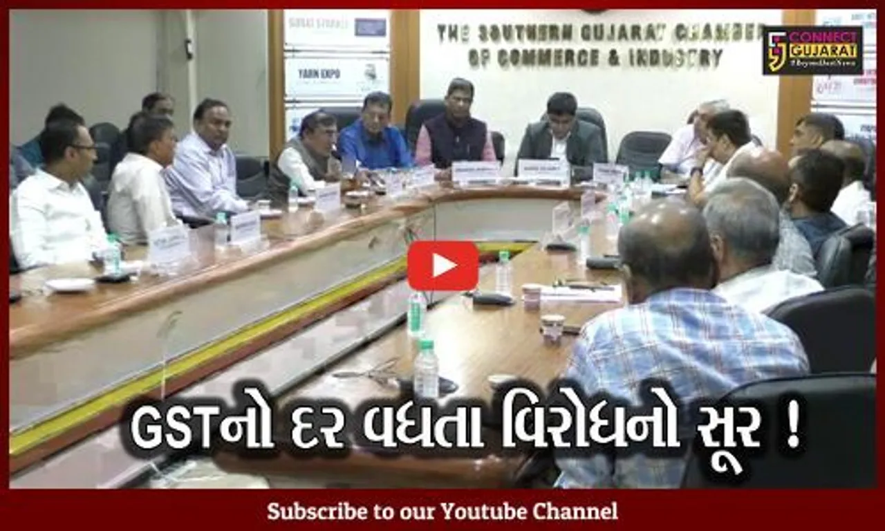 સુરત: GSTના દર વધતાં વેપારીઓમાં વિરોધનો સૂર,દેશભરના ઉદ્યોગકારોની યોજાય બેઠક