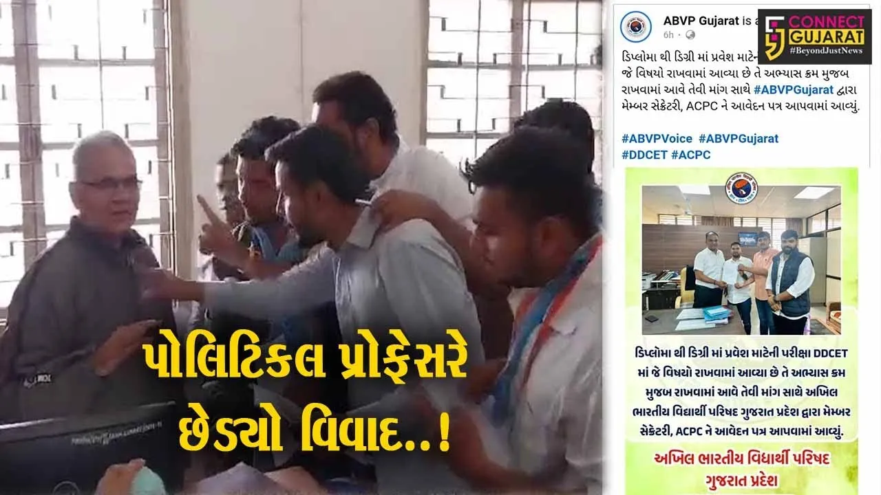 વડોદરા : MSUની પોલિટેકનિક કોલેજના પોલિટિકલ પ્રોફેસર, વ્હોટ્સએપ ગ્રુપમાં ABVPની પોસ્ટ મુકતા NSUIનો વિરોધ...