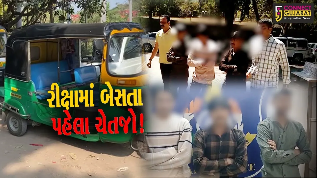 જૂનાગઢ: રિક્ષામાં મુસાફરોને બેસાડી ચોરી કરતી ગેંગના 3 સાગરીતોની ધરપકડ