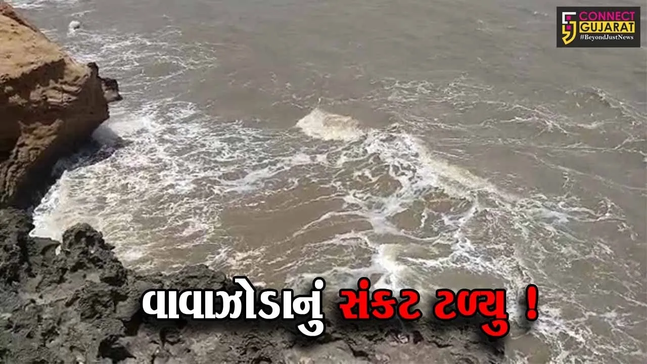 ગુજરાત પરથી વાવાઝોડાનું સંકટ ટળ્યુ, જો કે ભારે પવન અને વરસાદનાઇ આગાહી યથાવત