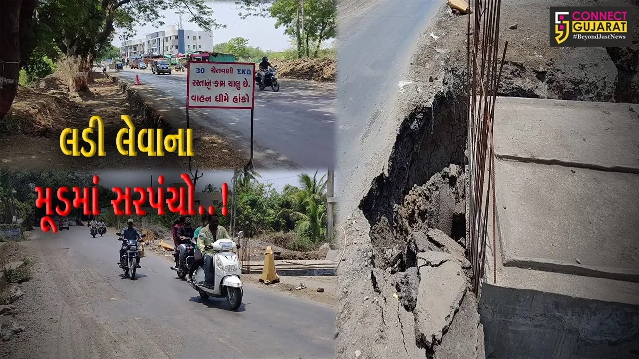 વલસાડ-ખેરગામ રોડની બંધ કામગીરીને લઈને 40 ગામના સરપંચો મેદાને, જુઓ કેવું આપ્યું તંત્રને અલ્ટિમેટમ..!