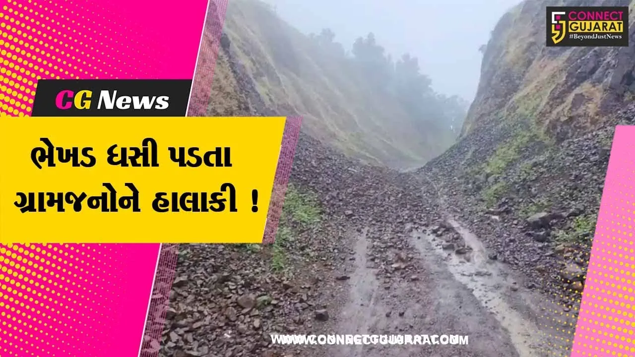 છોટાઉદેપુર: નસવાડીના વાડિયાથી ખેંદા વચ્ચેના કાચા રસ્તે ડુંગરની ભેખડ ધસી પડી,ગ્રામજનોને ભારે હાલાકી