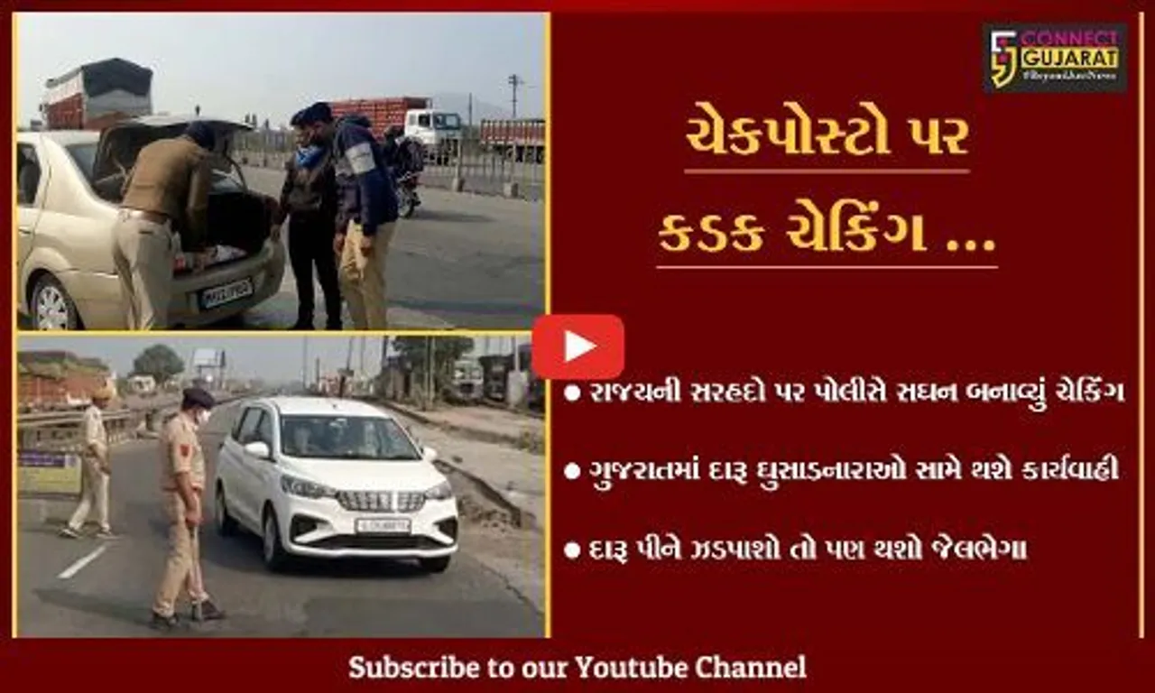 થર્ટી ફર્સ્ટની રાત્રિએ નશેબાજોને કાબુમાં રાખવા પોલીસનું ઠેર ઠેર વાહન ચેકિંગ