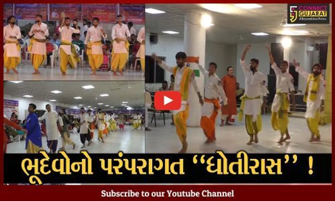 ગીર સોમનાથ: ભૂદેવો પારંપારિક ધોતીયુ પહેરી ગરબાના મેદાનમાં ઉતર્યા, માતાજીની અનોખી રીતે કરી આરાધના