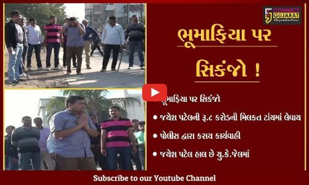 જામનગર: ભૂમાફિયા જયેશ પટેલની રૂ.8 કરોડની મિલકતો પોલીસ દ્વારા ટાંચમાં લેવાય