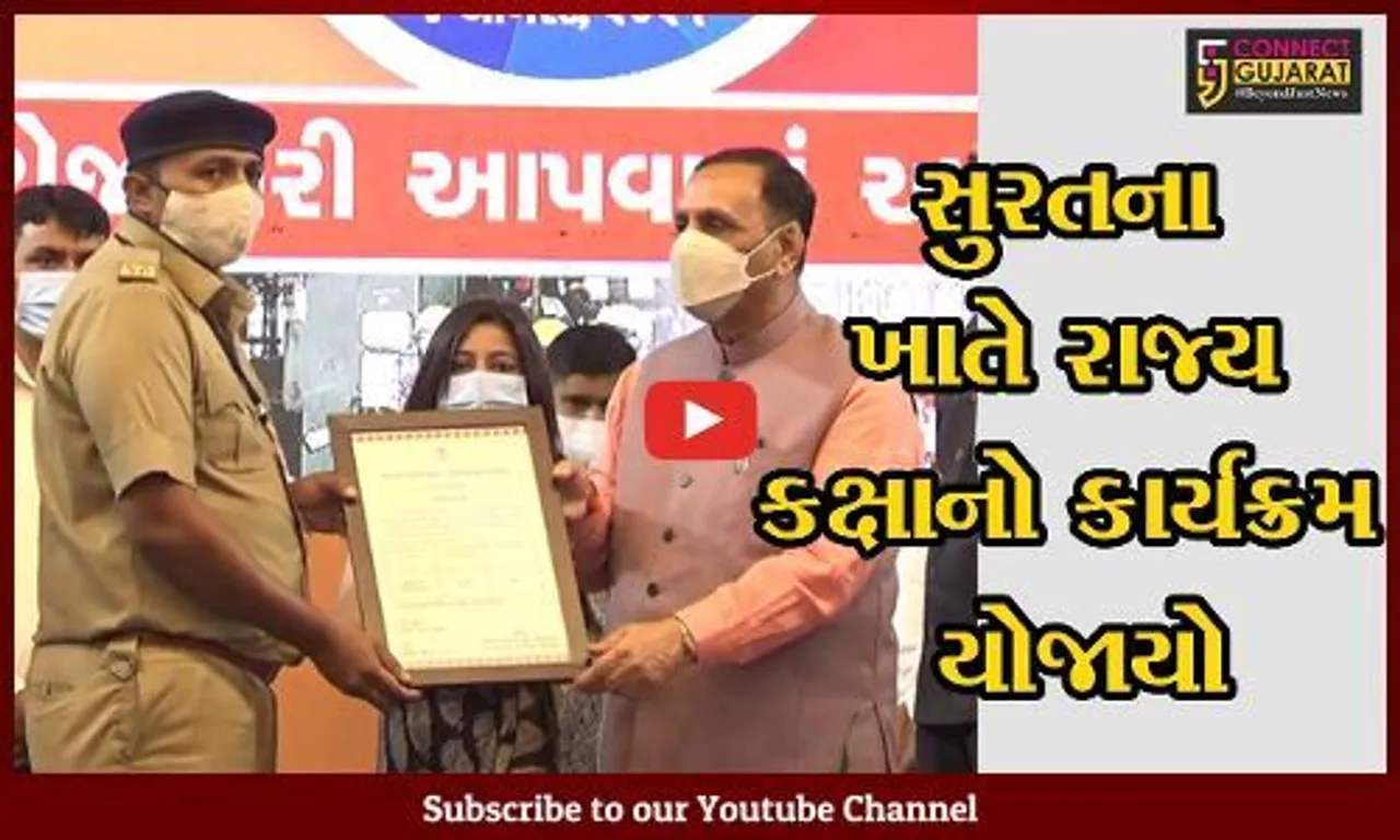 સુરત : સીએમ રૂપાણીના અધ્યક્ષ સ્થાને રોજગાર દિવસ નિમિત્તે રાજ્ય કક્ષાનો કાર્યક્રમ યોજાયો