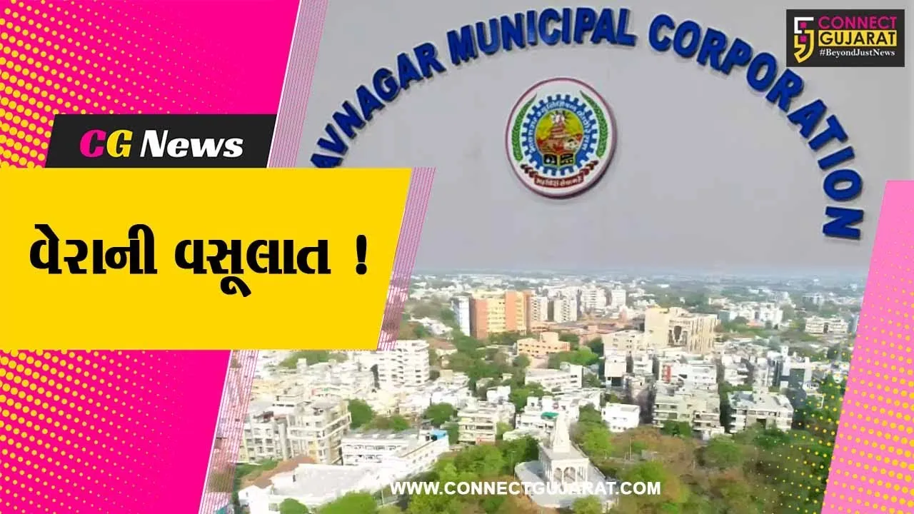 ભાવનગર: સિદસર ખાતે આવેલ સ્પોર્ટ્સ કોમ્પ્લેક્ષના સંચાલકોએ મહાનગર પાલિકાને ચાર વર્ષ બાદ વેરો ચૂકવ્યો