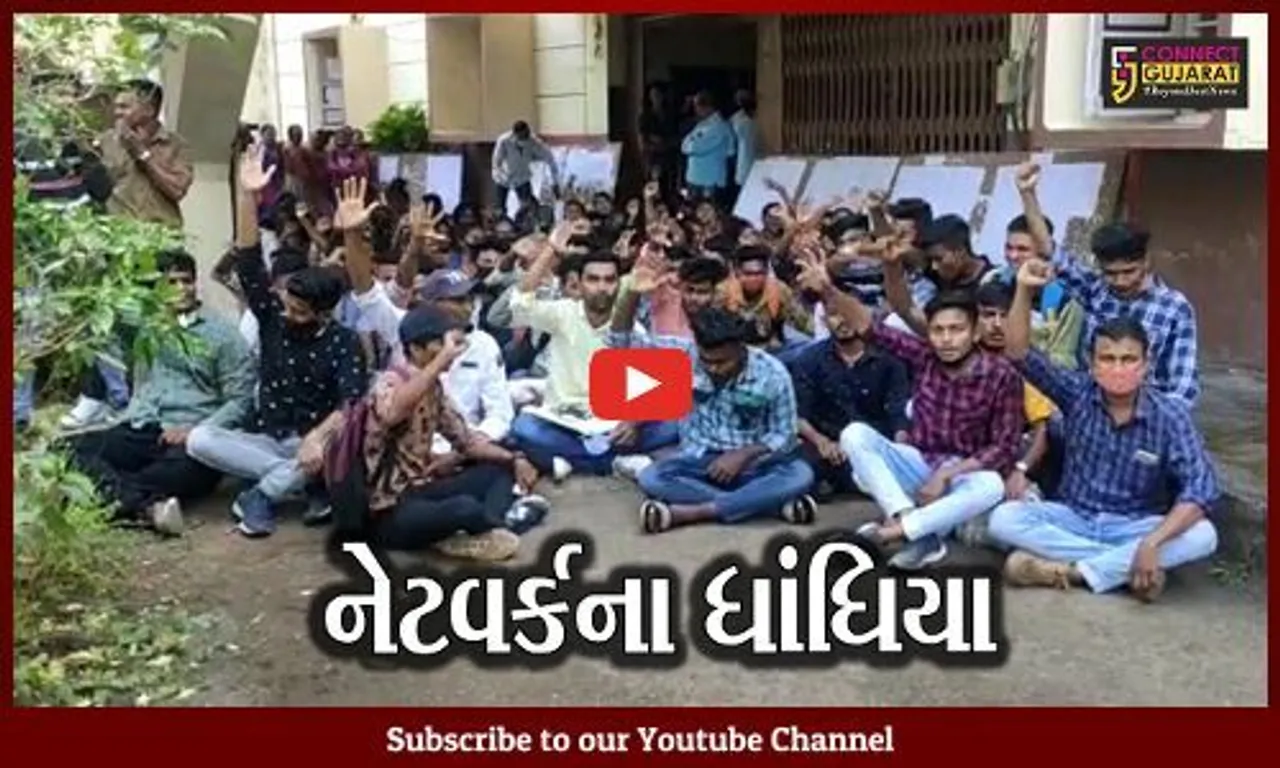 તાપી : ઓનલાઇન પરીક્ષા પણ નેટવર્કના ધાંધિયા, વ્યારામાં વિદ્યાર્થીઓએ નોંધાવ્યો વિરોધ