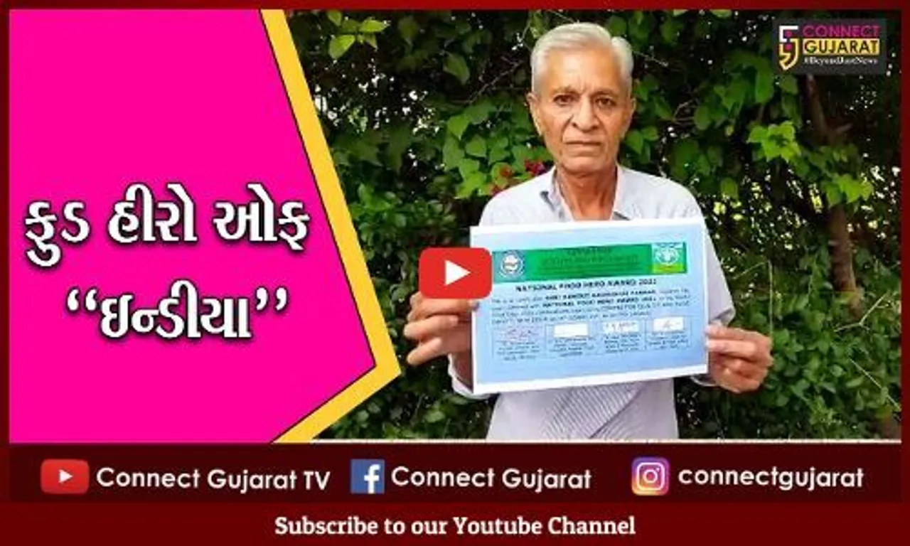 સુરેન્દ્રનગર : દિલ્હીમાં પ્રસરાવી ઓર્ગેનિક શાકભાજીની મહેક, ગૌતમગઢના ખેડૂત બન્યા "ફુડ હીરો ઓફ ઇન્ડીયા"