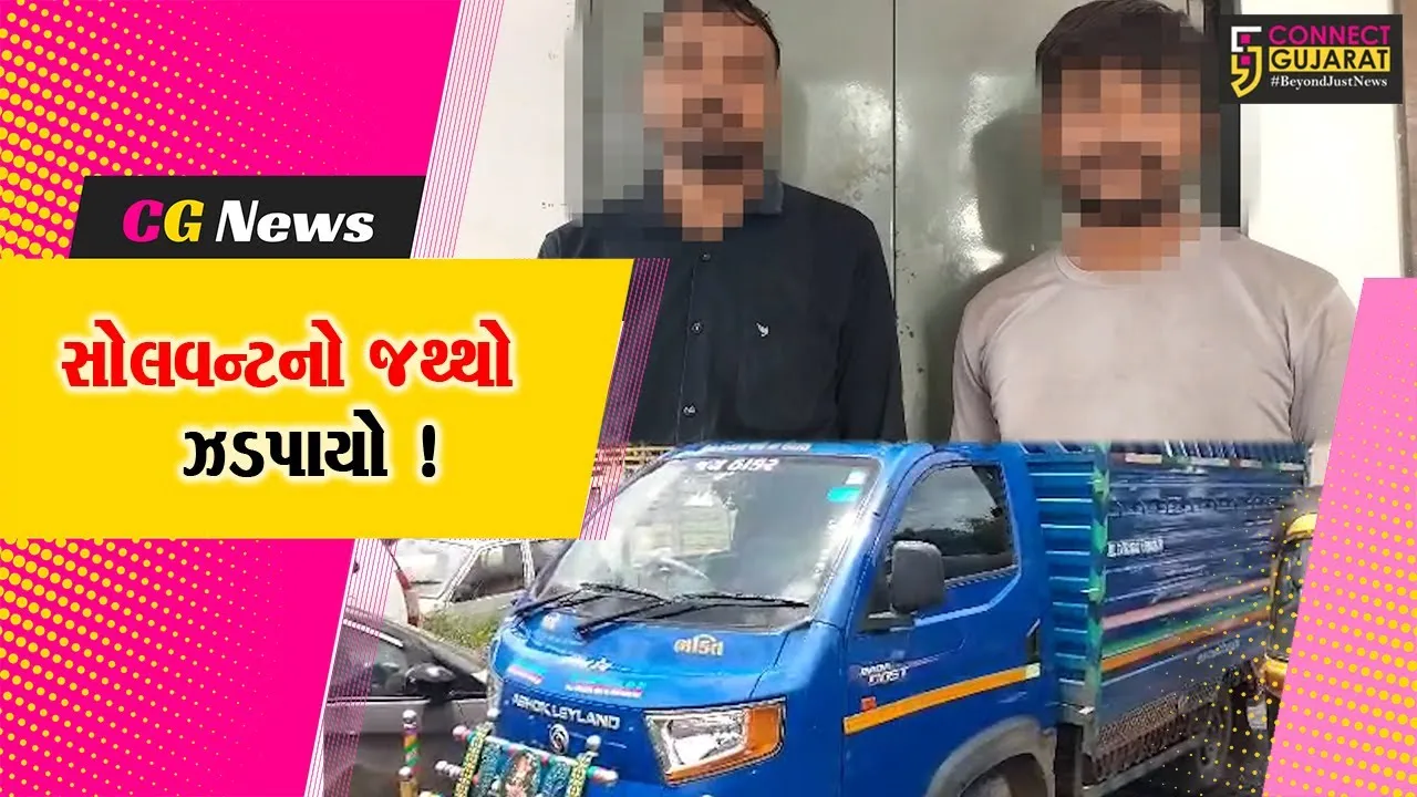 અંકલેશ્વર:ગોવર્ધન એસ્ટેટમાં આવેલ ગોડાઉનમાંથી મીક્ષ સોલવન્ટનો જથ્થો ઝડપાયો,પોલીસે રૂ.5.68 લાખનો મુદ્દામાલ કર્યો જપ્ત