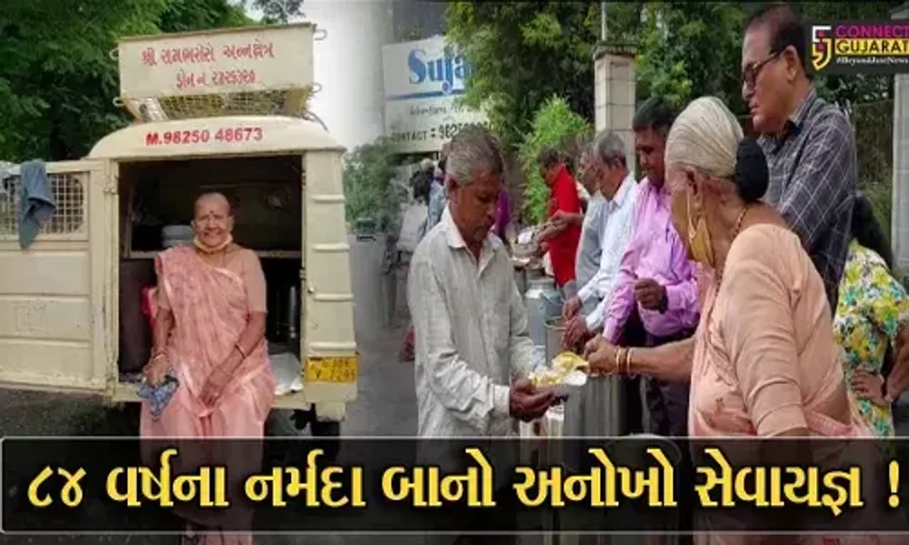 વડોદરા: 84 વર્ષના વૃદ્ધા આજે પણ મળસ્કે 4 વાગ્યે ઉઠી 300 લોકોનું બનાવે છે ભોજન, જુઓ અનોખા સેવાયજ્ઞની કહાની