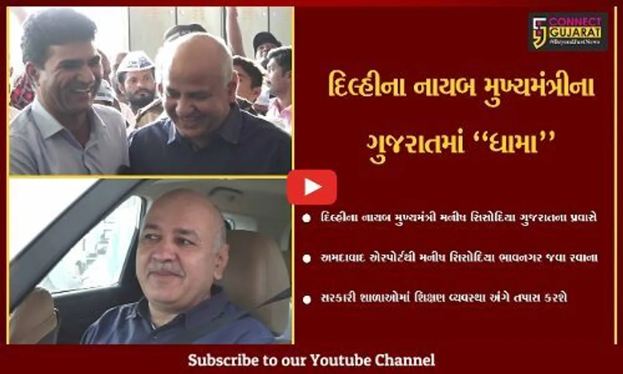 ગુજરાતના શિક્ષણ મંત્રીના "હોમ ટાઉન"માં દિલ્હીના નાયબ મુખ્યમંત્રી કરશે  "શાળા નિરીક્ષણ"