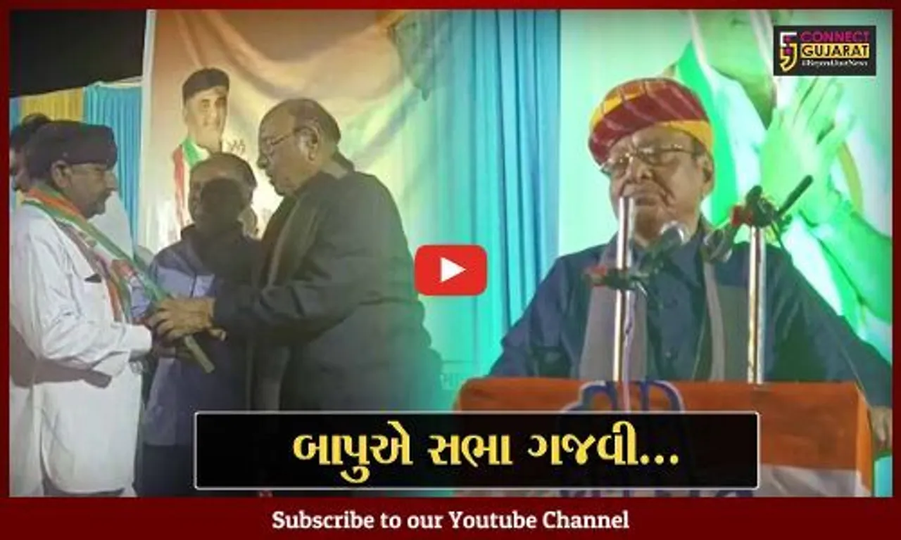 સુરત : પૂર્વ મુખ્યમંત્રી શંકરસિંહ વાઘેલાએ કીમમાં સભા ગજવી, ભાજપ સરકાર પર કર્યા આકરા પ્રહાર...