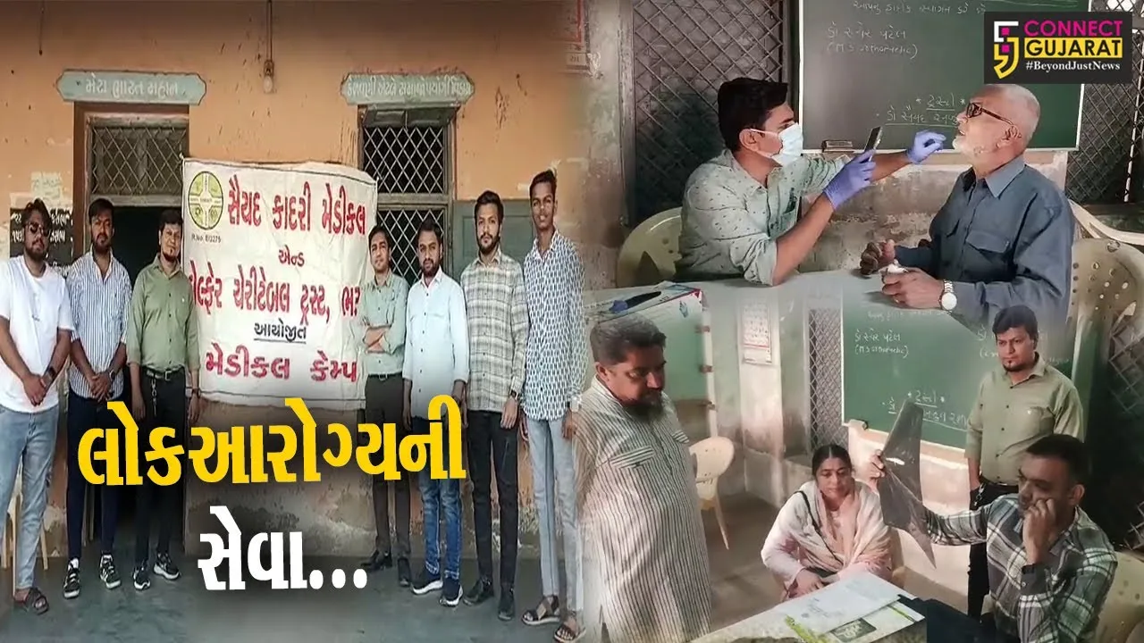 ભરૂચ : મહેદવિયા વિદ્યાભવન ખાતે સૈયદ કાદરી મેડિકલ એન્ડ વેલ્ફેર ચેરીટેબલ ટ્રસ્ટ દ્વારા મેડિકલ કેમ્પ યોજાયો...