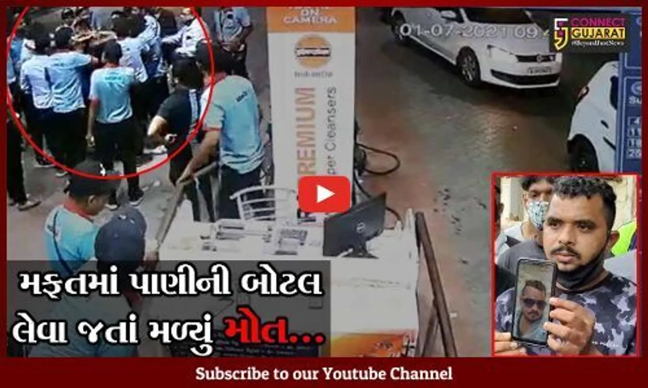 સુરત : સર્વોદય પેટ્રોલપંપ ઉપર પાણીની બોટલને લઇ યુવાને કર્યો ઝગડો, કર્મચારીઓએ માર મારતાં મોત