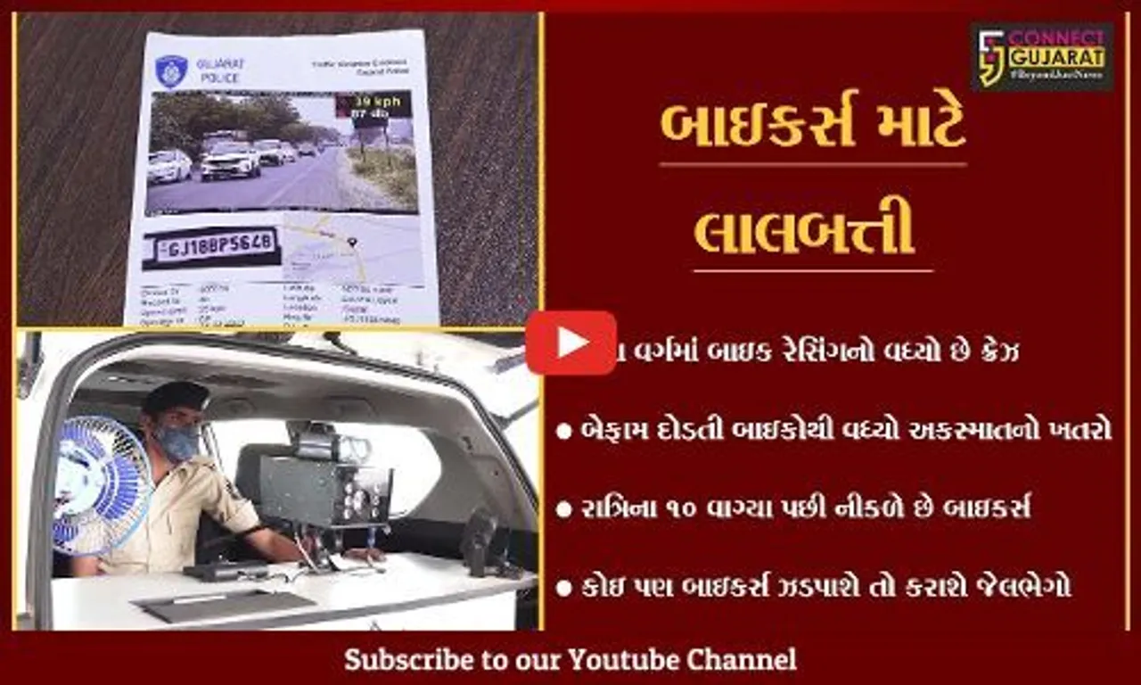અમદાવાદ : ધુમ સ્ટાઇલથી બાઇક ચલાવનારાઓ ચેતી જજો, આજથી પોલીસની ખાસ ડ્રાઇવ