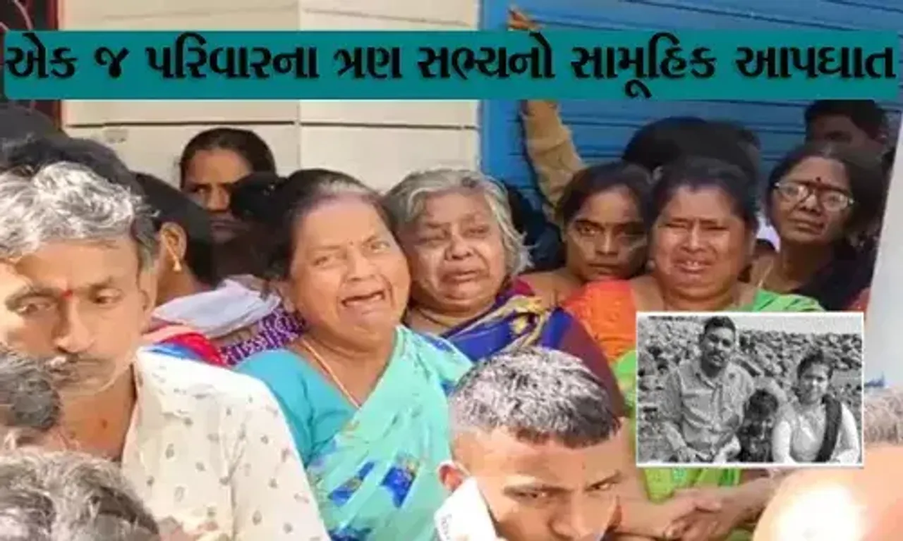 સુરતમાં પતિએ પત્ની અને દીકરાને ઝેર પીવડાવી પોતે ગળેફાંસો ખાઈ આયખું ટૂંકાવ્યું